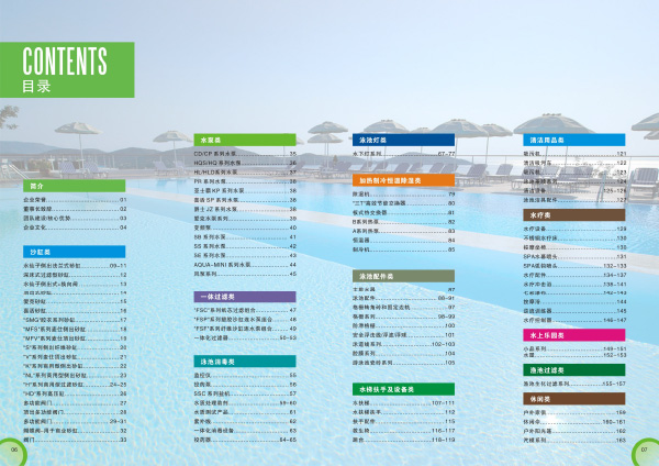 广州泳池设备2016画册-清晰-5.jpg