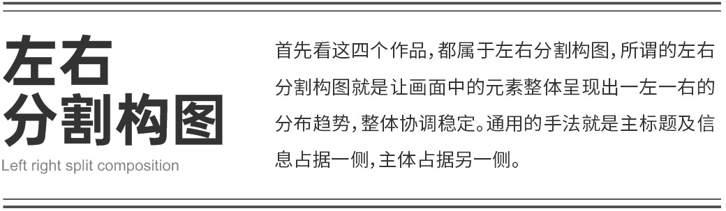 巧用构图知识-设计不再套版 巧用构图知识-设计不再套版