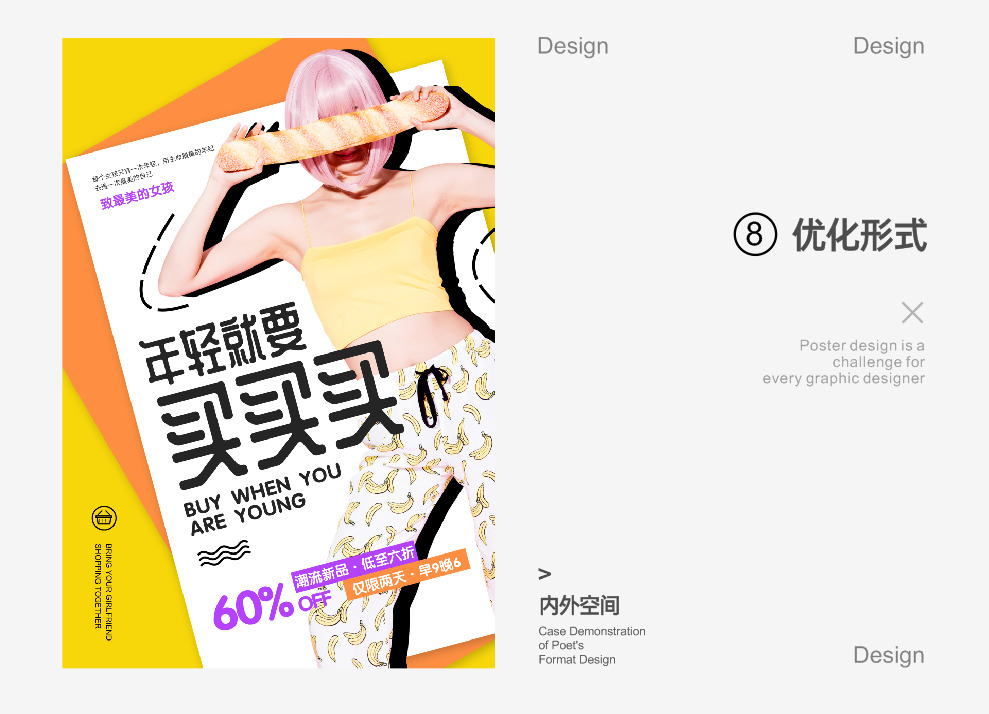 巧用构图知识-设计不再套版 巧用构图知识-设计不再套版