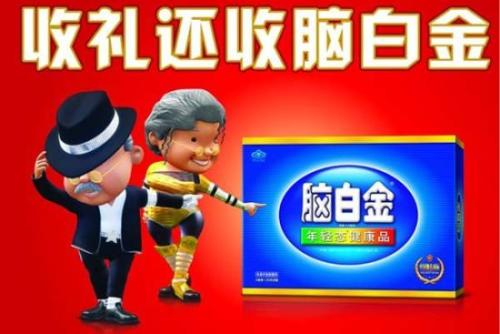 脑白金.jpg 脑白金.jpg